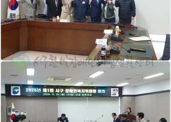 3월 24일 (월) 제1회 서구장애인복지위원회 참가-min.jpg