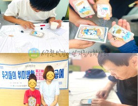 
&nbsp;
2026년 6월 집단자립생활기술훈련_취미개발훈련(석고방향제)