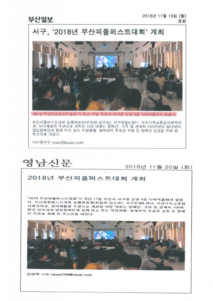 피플퍼스트 대회 언론홍보사례